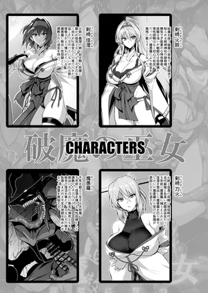 【夏コミ進捗】破魔の巫女２ 序盤10ページ