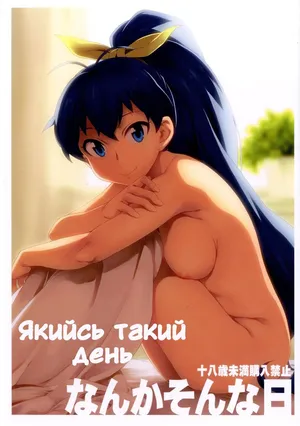 [Chotto Dake Aruyo. (Takemura Sesshu)] Якийсь такий день / Nanka Sonna Hi (THE iDOLM@STER) [Ukrainian]