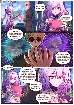 [JimPu6] Castorice (Honkai Star Rail) [Russian] [Danik_Fom]