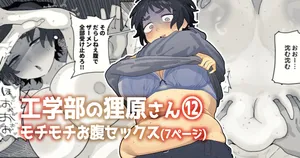 [でんきねこ (とく)] 工学部の狸原さん