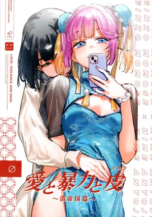 (Bokura no Love Live! 45) [virophilia (Orihi Chihiro)] Ai to Bouryoku to Skin ~Shin Teikoku Hen~ - LOVE, VIOLENCE AND SKIN. (Love Live! Hasunosora Jogakuin School Idol Club)  [English]