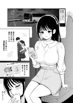 [Nanairo Fuka] seisokei joshi, yakō basu de netora re 〜 Tokyo e mukau yakou basu no naka de 〜