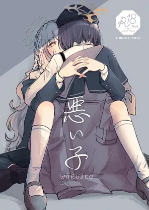 [Minu Choukan (Minu)] WARUIKO (Blue Archive) [Korean]