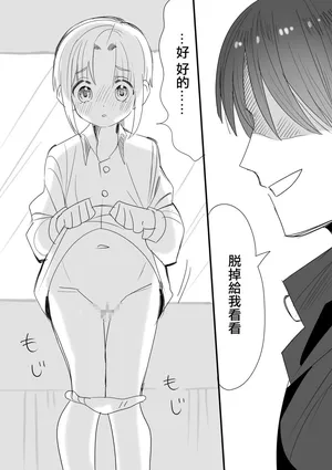 [いちまる] カントボーイ化した守の短いエロ漫画