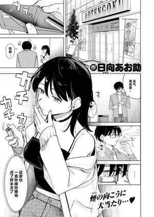 [hinata aosuke] Lighter Kashitara Doutei Sotsugyou Dekita Hanashi  [Chinese] [做点汉化]