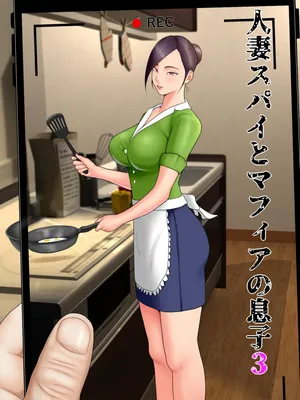 [Minazuki Mikka] Hitozuma Spy to Mafia no Musuko 3 ~Kuro Gal Keisatsukan Hen~ (Spanish)