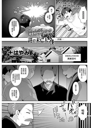 [十はやみ]針山田帆太と謎の未亡人妖怪_前編。