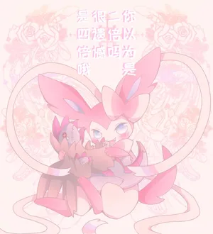 甜甜的仙布与笨蛋恶龙|fuyou个人翻译