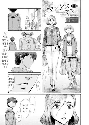 [Kuroiwa Menou] マゾメスママ 第一話 COMIC HOTMiLK Koime Vol. 52 [Digital]  [MTL] [Korean]