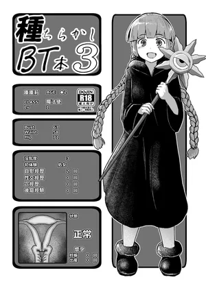 (C92) [CrowView (たじ)] 種ちらかしBT本3 (魔法陣グルグル、エロマンガ先生、Fate Grand Order) [DL版]。