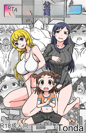 [ShiftAltOn (Tonda)] RTA Apartment [chinese]