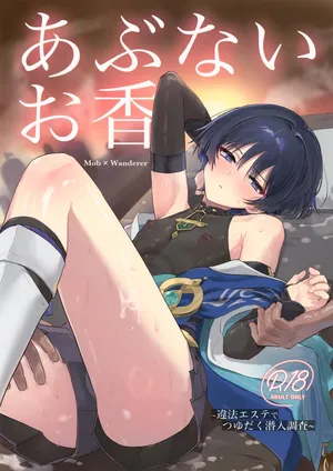 (Kimi to Erinuku Seibutsu Seigan 2025) [wai's lumen (Ito)] Abunai Okou (Genshin Impact)