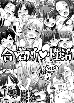 (C90) [Aozora Shoujo (Shirane Taito)] Gatsyukujyou Seikatsu (THE iDOLM@STER) [Chinese] [欶澜汉化组]