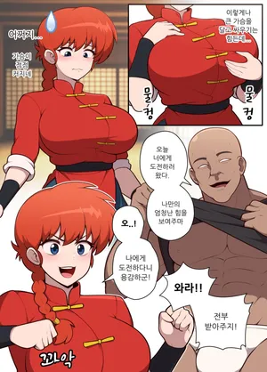 [everyday2] Ranma is a girl! (Ranma 1/2) [Korean, English]