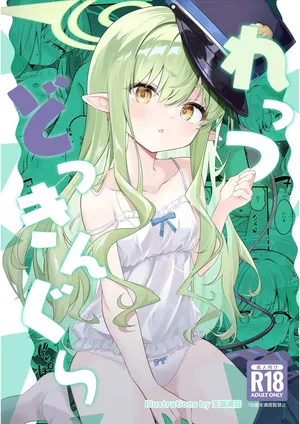 (C107) [SeaweeD (Tenki Nori)] Let's Docking | 렛츠 도킹 (Blue Archive) [Korean]