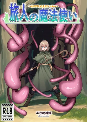 [Aki Zesshin Yome] Tabibito no Mahoutsukai