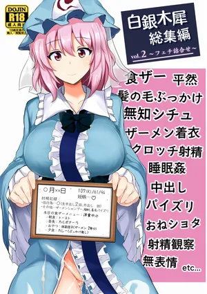 [Hakuginmokusei (Poshi)] Hakuginmokusei Soshuhen vol.2