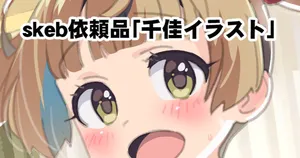 [Saeki Tatsuya] skeb Iraihin "Chika Illust" (THE IDOLM@STER CINDERELLA GIRLS)