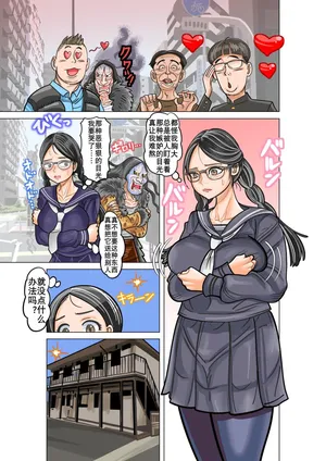 [jpeg] 辣妹控大叔换身巨乳土妹子（K记翻译）
