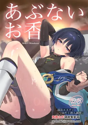 (Kimi to Erinuku Seibutsu Seigan 2025) [wai's lumen (Ito)] Abunai Okou (Genshin Impact) [Chinese]