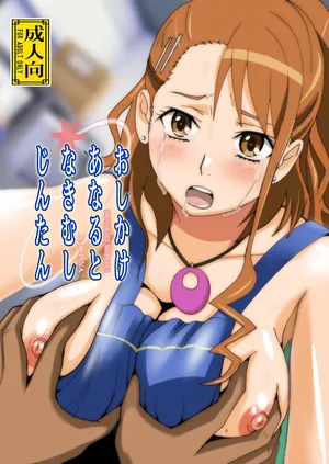 [Shioya (Shioya Maico)] Osikake Anaru to Nakimusi Zintan (Ano Hi Mita Hana no Namae wo Bokutachi wa Mada Shiranai.)