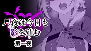 [Ozakix] Tsukiyo wa kyō mo kage o fuyasu — Daiichiya 〜 Dairokuya —