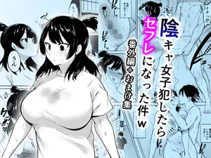 [Fetio] Inkya Joshi Okashitara SeFri ni natta Kudan w Bangai Hen + Omake-shuu / The Case of A Gloomy Girl Who Became My Fuckbuddy After I Raped Her Extra [English] {Doujins.com}