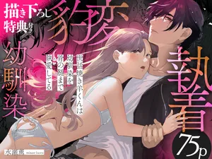 [Ookiku Naare (Minase Kaoru)] Sewayaki You-kun wa Osananajimi o Hone no Zui made Aishiteiru + DLsite Garumani Gentei Tokuten