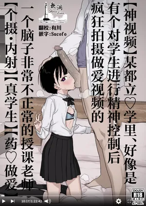 [2nd color (Typehatena)] Bou Toritsu C Gaku ni, Oshiego Mind Control shite Hamedori Shimakutteta Atama Bugtteru Kyoushi ga Ita rashii | 【神视频】某都立♡学里、好像是有个对学生施加精神控制后疯狂拍摄做爱视频的一个脑子非常不正常的授课老师【个摄・内射】【真学生】【药♡做爱】 [Chinese] [欶澜汉化组] [Digital] [Decensored]