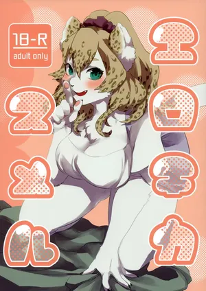 (Kemoket 7) [okett (Teko)] 色气甜吻 [Chinese] [zc2333]