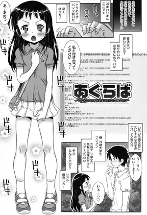 [無道叡智] あぐらば (はだいろきぶん) [DL版]