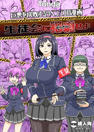 Seitokai ni hangyaku seyo