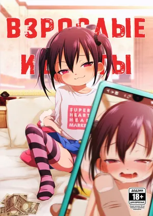 (C95) [Shichiten Battou (Miyasaka Takaji)] Otona nante Baka bakka | Взрослые - идиоты [Russian][Digital]