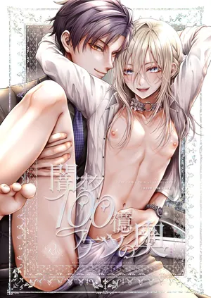 [CHiNCHiRACHiNniSARiGENAKU] Yamioku 100-oku Ketsu no Oku | 黑市拍賣  100億  屁眼深處 [Chinese] [狫貓漢化]