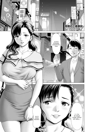 [Saida Kazuaki] Haitoku no Sanjamendan (Comic Unreal 2025-08) [English]