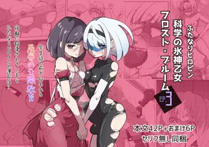 [Shida Haruka] Futanari Hiropin Kagaku no Hyoushin Otome Furosuto Buruumu episode.03