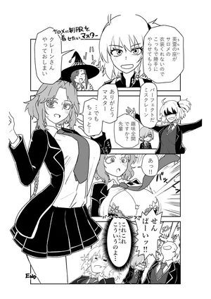 [京唄麻呂] サロメに制服を着せたいマスター (Fate/Grand Order)