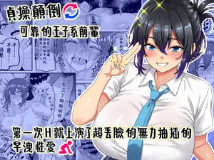 [Waribashi Kouka] "Teisou Gyakuten" Tayoreru Ouji-sama kei no Senpai, Hatsu Ecchi de kusso nasakenai koshi heko sōro seksu o hirou shite shimau[Chinese][Amerins漢化]