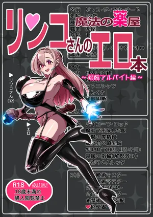 [Chousei] Mahou no Kusuriya Rinko-san no erohon ~ shoukan arubaito-hen ~