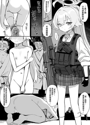 [Chiizu Ore] ‌Hoshino Songen Hakai Manga丨星野尊严破坏漫画 (Blue Archive) [Chinese] [角都九阳个人汉化]