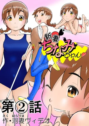 [Shoudansha] Gravure Idol Chinami♡ Nīzuma Chinami-chan♡