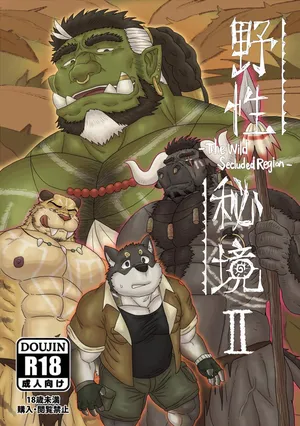 [Renoky] The Wild Secluded Region 2 [English][Digital]