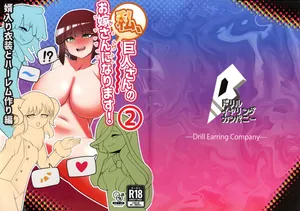 [Drill Earring Company (Kurotsuchi)] Watakushi, Kyojin-san No Oyome-san Ni Narimasu! 2