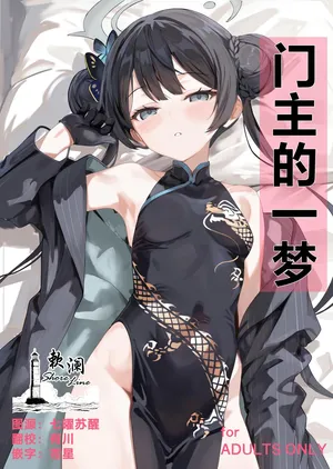 [Breakthrough] 门主的一梦 (Blue Archive) [Chinese] [欶澜汉化组]