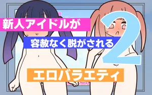 [Popeo (Marurou)] Shinjin Idol ga Youshanaku Nugasareru Ero Variety 2