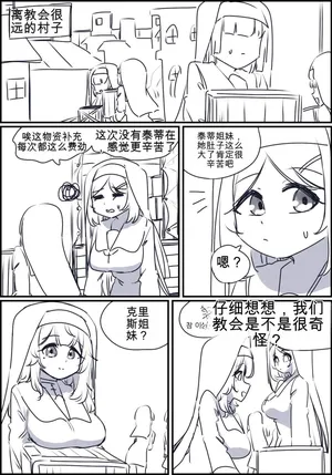 触手与修女 Part.2(175P/个人机翻)