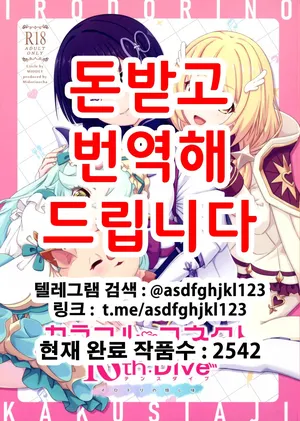 (C104) [MIDDLY (Midorinocha)] Colorful Connect 10th:Dive | 컬러풀 커넥트 10th:Dive (Princess Connect! Re:Dive) [Korean]