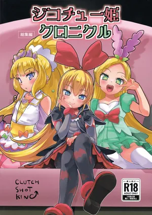 (C106) [CLUTCH SHOT KING (Kakkuu)] ジコチュー姫クロニクル (Precure Series)