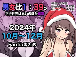 [きっさー ] 男女比1:39の平行世界は思いのほか異常(Fantia2024年10月〜12月まとめ)  [Chinese] [病风&祸灵梦]