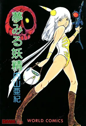 [Uchiyama Aki] Yumemiru yousei |  [Digital]